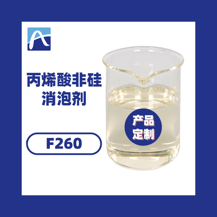 厂家直供丙烯酸非硅消泡剂 2020消泡剂 家具漆底漆消泡剂免费寄样