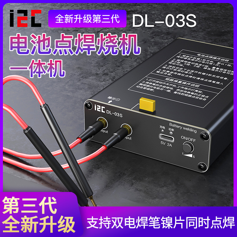 i2C便携式点焊机 手机电芯电池点焊机焊接主板短路修复可烧机神器