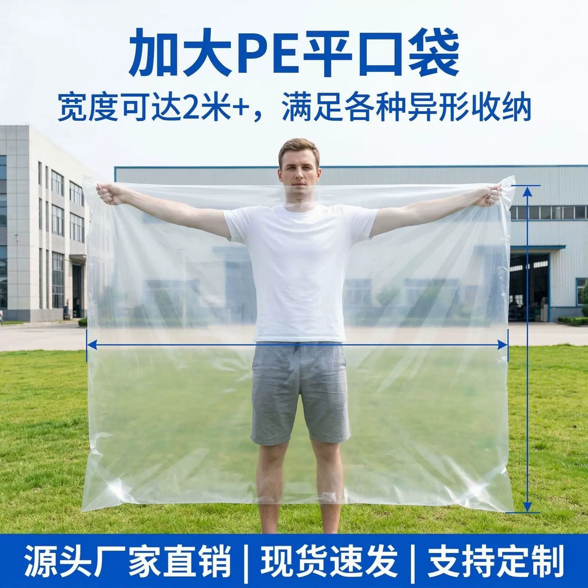 现货pe平口袋大中小号袋加厚现货内衬袋透明塑料薄膜防尘收纳打包