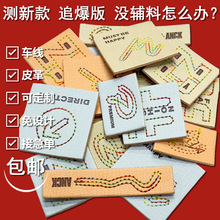闪电拿样跨境爆品服饰配件字母压花皮革彩色纱线车线绣花diy标牌