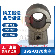 厂家直销煤矿各种型号采煤机齿座U95 U170硬岩耐磨齿座滚筒喷雾