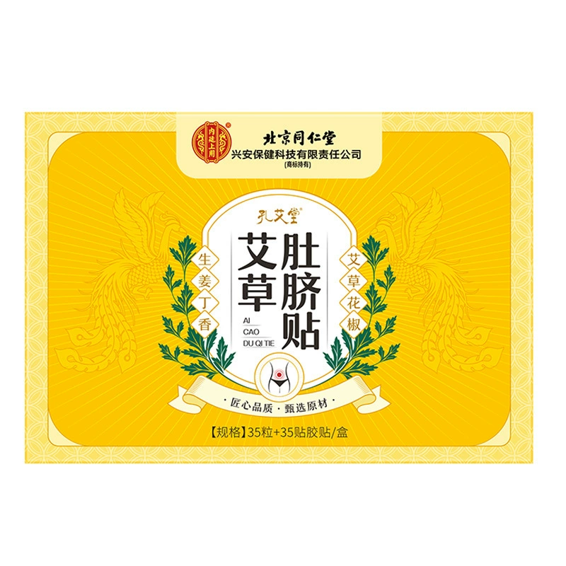 Пекин Tongrentang Inner Court Use (Xing'an) Kong Aitang Wormwood Navel Patch 35 штук + 35 клейких пластырей/коробка