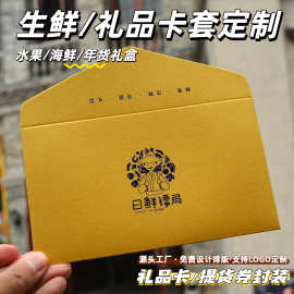 企业商务礼品卡信封袋定制购物卡会员卡封套订做端午中秋员工福利