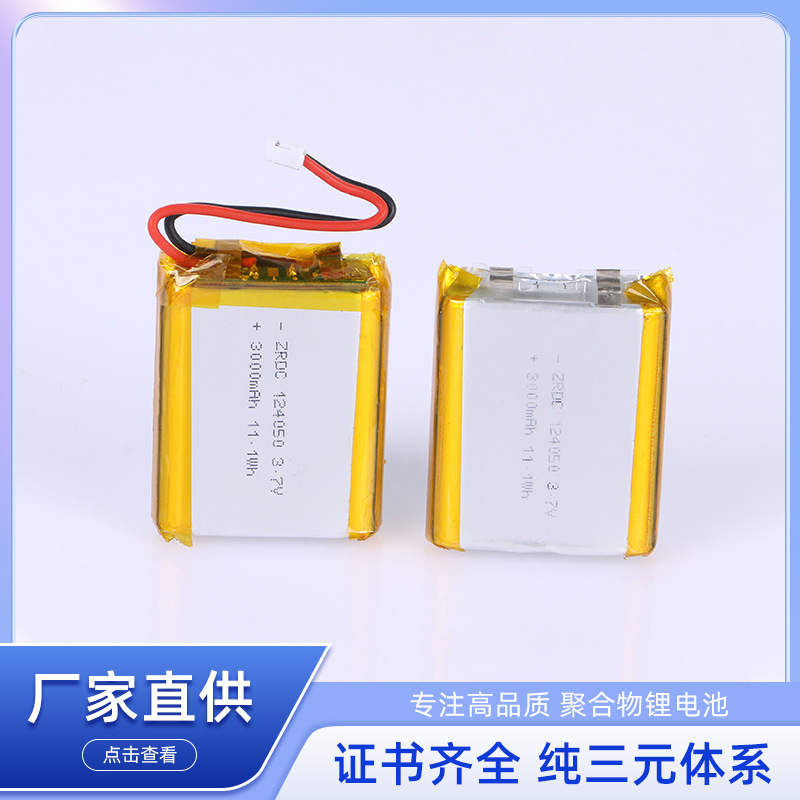 3.7V充电池124050聚合物锂电池3000MAH LED灯具充电宝定位器电芯