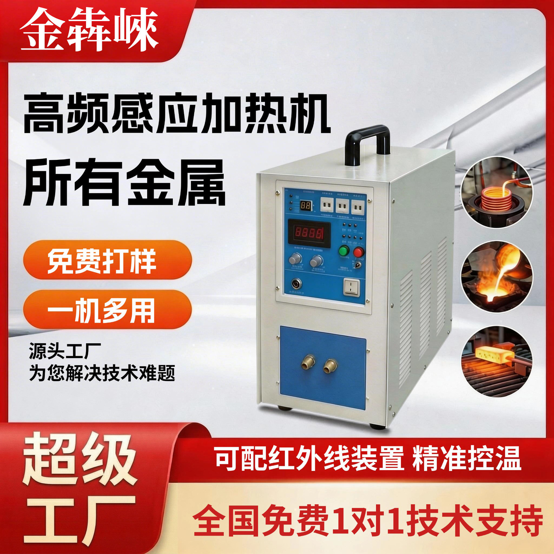 Индукционная установка Jinlai JL-15KW (15 кВт)