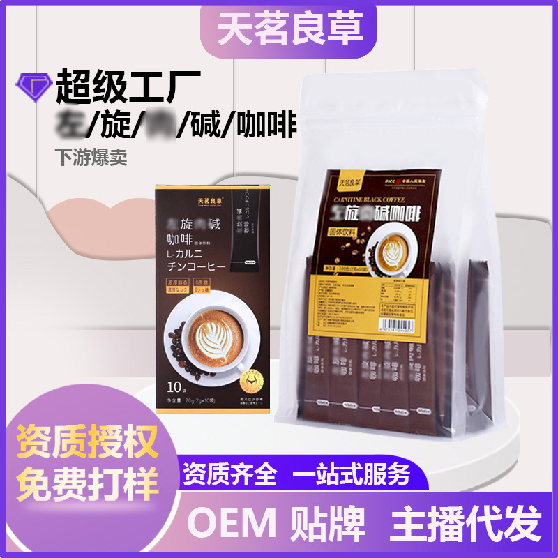 Instant Black Coffee, Carnitine Enzyme, White Kidney Bean Black Coffee, Sucrose-Free Instant Fitness Coffee Freeze-Dried Powder Wholesale Instant Black Coffee, Carnitine Enzyme, White Kidney Bean Black Coffee, Sucrose-Free Instant Fitness Coffee Freeze-Dried Powder Wholesale