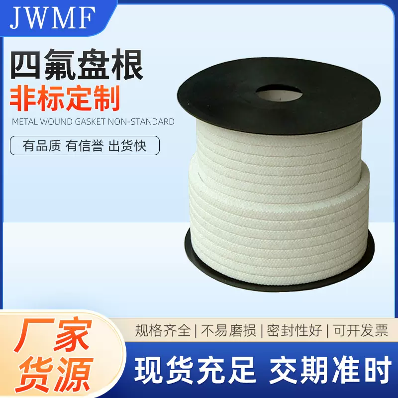 厂家供应白色机械耐高温含油无油聚四氟乙烯盘根密封PTFE四氟盘根