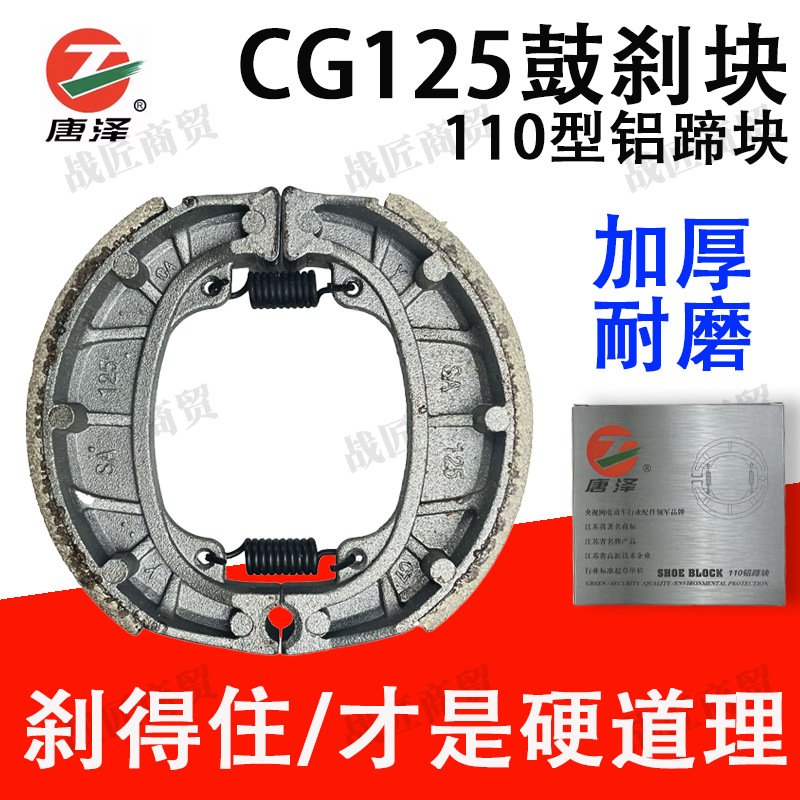 Electric car drum brake pads 110 front and rear brake pads CG125 brake shoe resistant battery car drum brake pads universal type