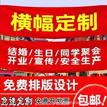 广告横幅条幅定制作订做竖版结婚生日开业宣传运动会安全标语红布