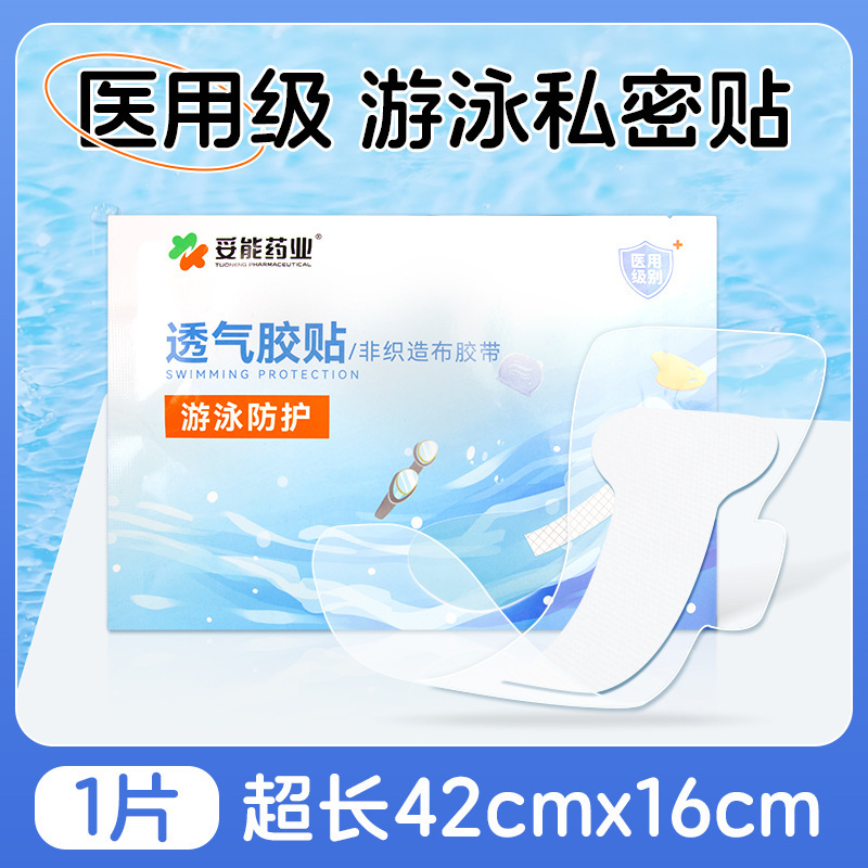 トンネン水泳用プライベート防水パッチ、帝王切開用防水パッチ、傷の入浴用、産後医療用滅菌包帯|undefined