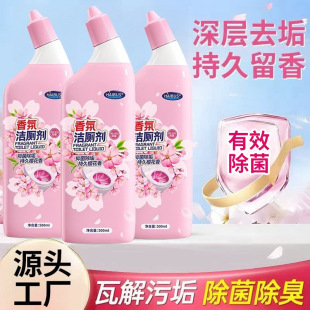 马桶清洁除臭剂