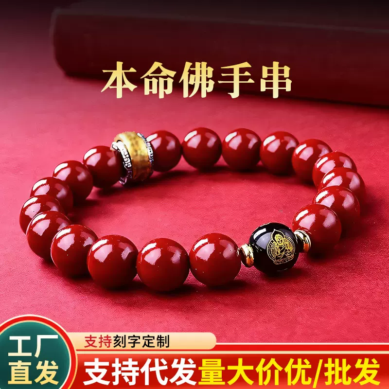 厂家直发天然朱砂紫金砂十二生肖本命佛手串男女款本命年饰品首饰