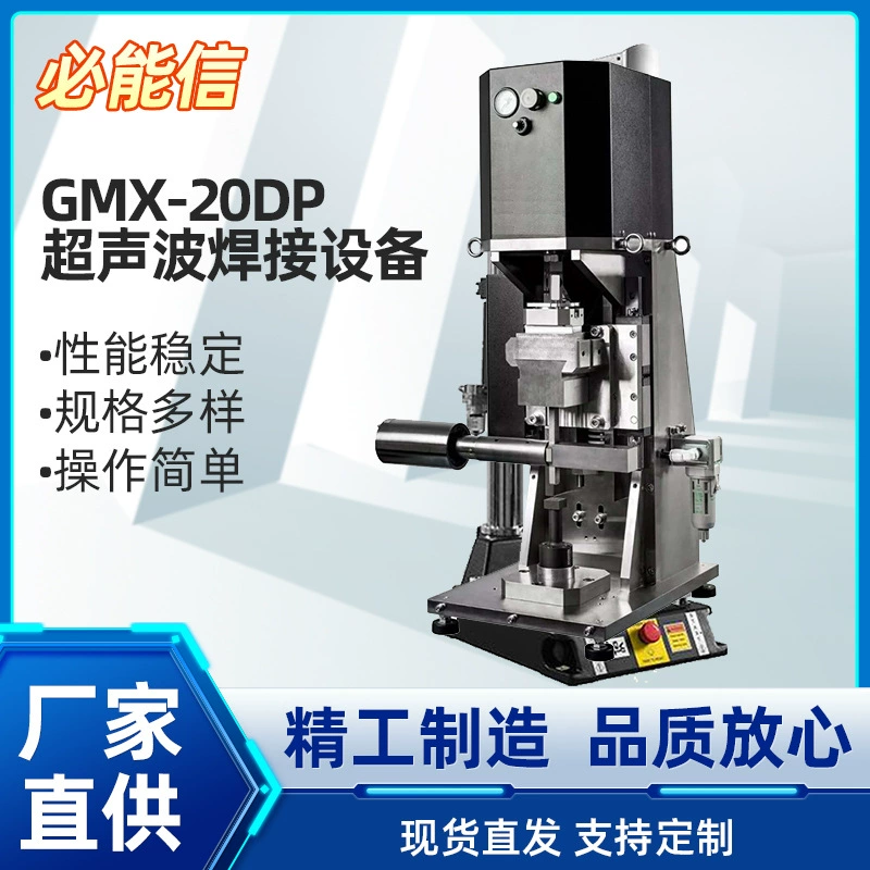 Bingxin GMX-DP20 мощный ультразвуковой жгут проводов, алюминиевая клемма, аккумулятор, ультразвуковой сварочный аппарат для металла