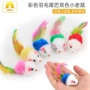 仿真彩色毛绒羽毛小老鼠