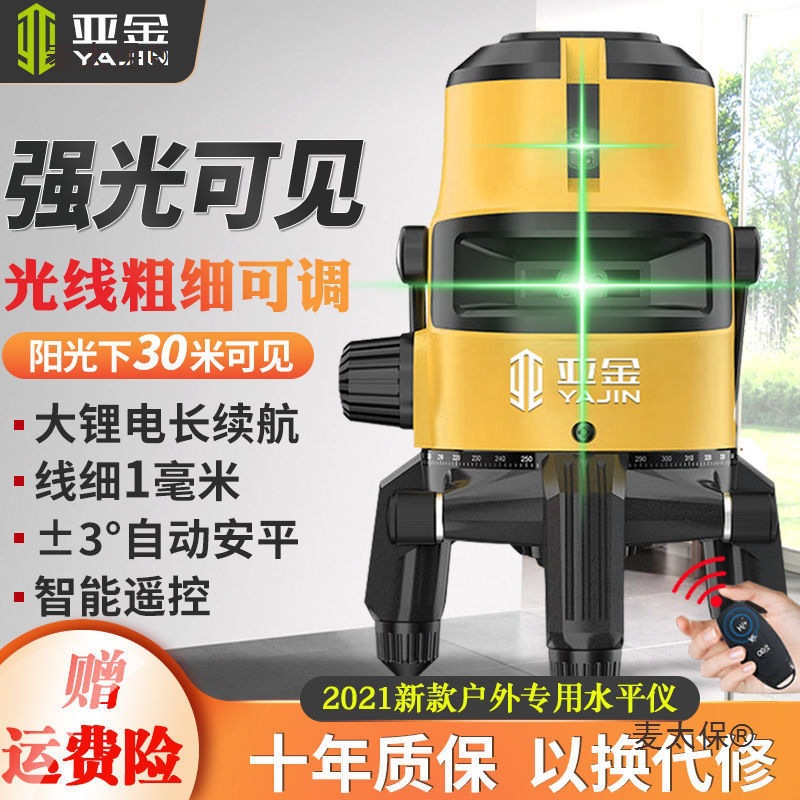 水平仪绿光2线3线5线高精度强光红外线激光自动调平水平仪麦太保