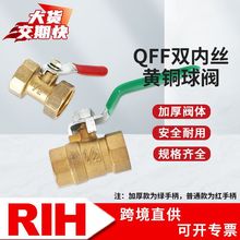 RIH瑞亨双内丝黄铜球阀QFF铜阀门气动小阀门厂家批发加工元件