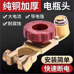 Car Battery Disconnect Switch Anti-Leakage Clamp Pure Copper Thickened Modified with Disconnect Clamp to Protect Battery Terminal