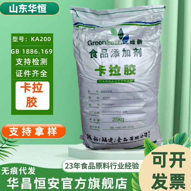 现货批发 K型卡拉胶 食品级精致卡拉胶 原粉 透明凝胶25kg/袋