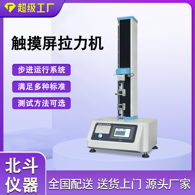 触摸屏线材皮革拉力试验机 微电脑拉力强度试验机 测试数据稳定