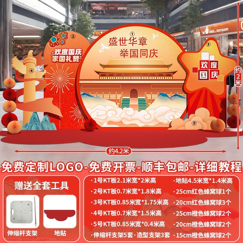 十一国庆节场景氛围布置装饰幼儿园主题拍照打卡美陈背景墙kt展板|undefined