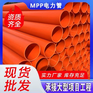 加工定制MPP电力管橘黄色地埋穿线拖拉管改性聚丙烯电力电缆护套