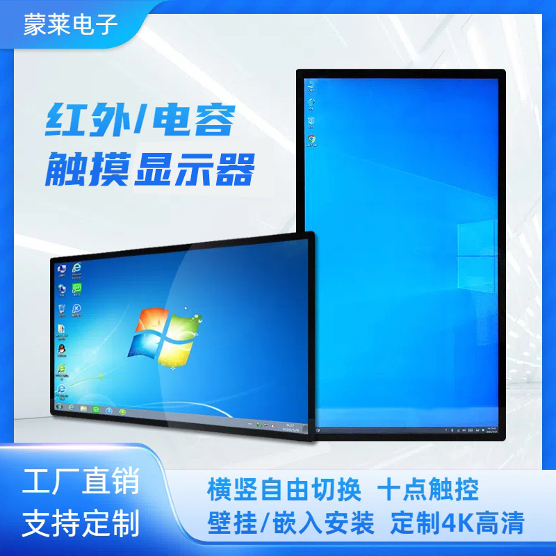 Wall-Mounted Touch Display Computer Android Horizontal and Vertical Screen 32-Inch 43inch 55inch Capacitive Touch 4K High-Definition Display
