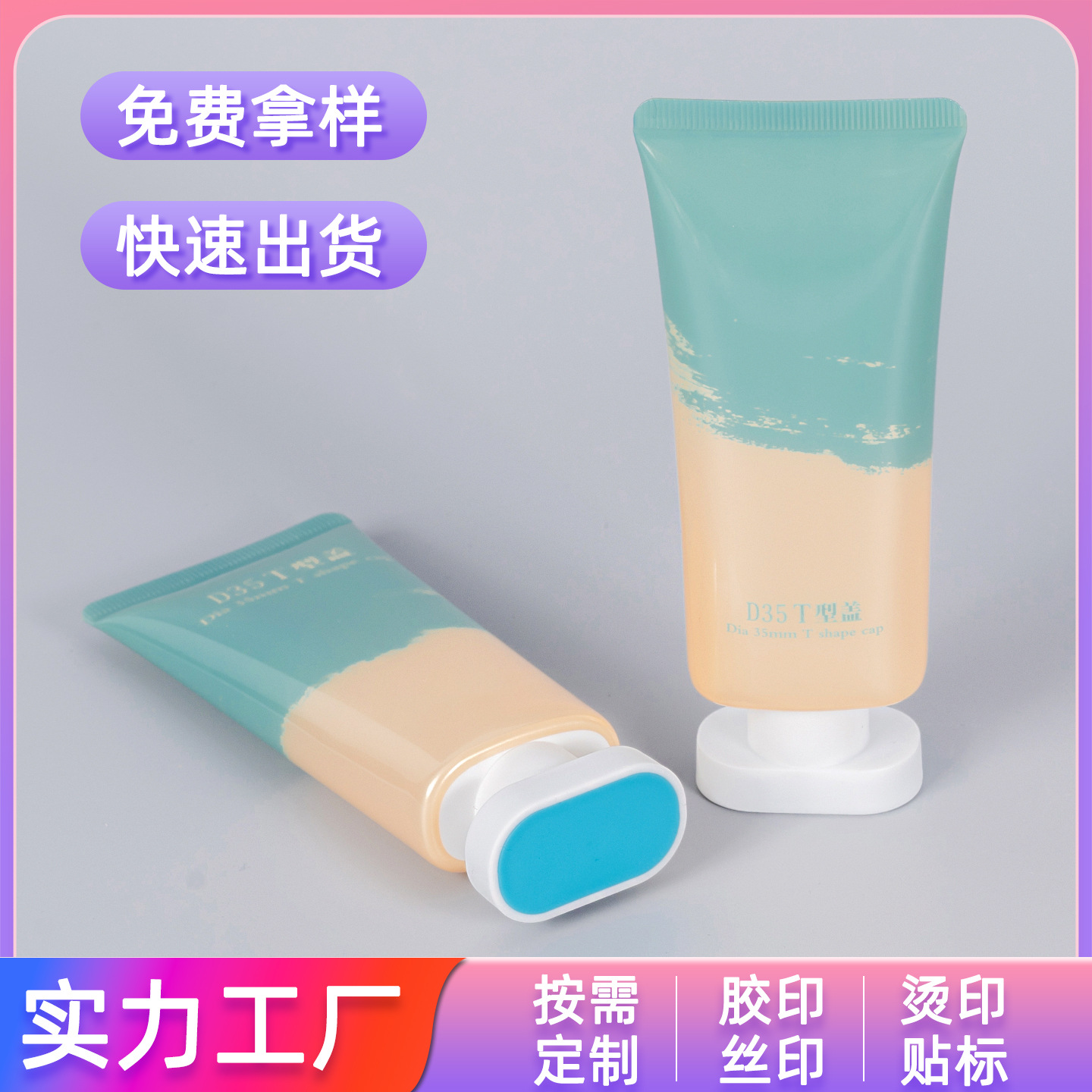 New hand cream tube, PE facial cleanser, body lotion, cosmetic plastic tube, T-shaped flat screw cap tube packaging material