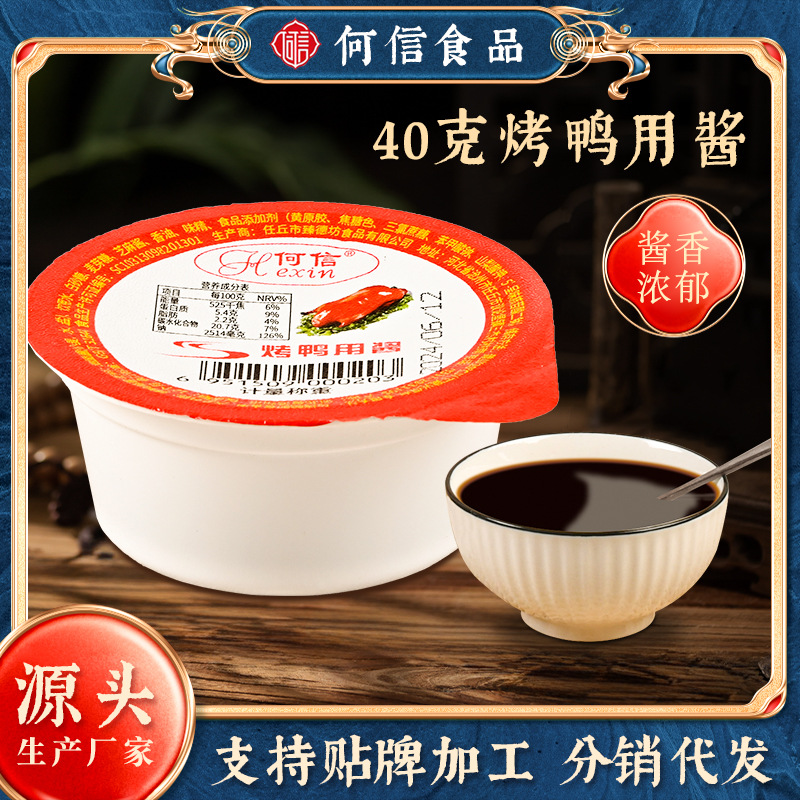 饭店用北京烤鸭酱家用即食烤鸭饼皮蘸酱拌面酱调料酱免烹饪熟酱