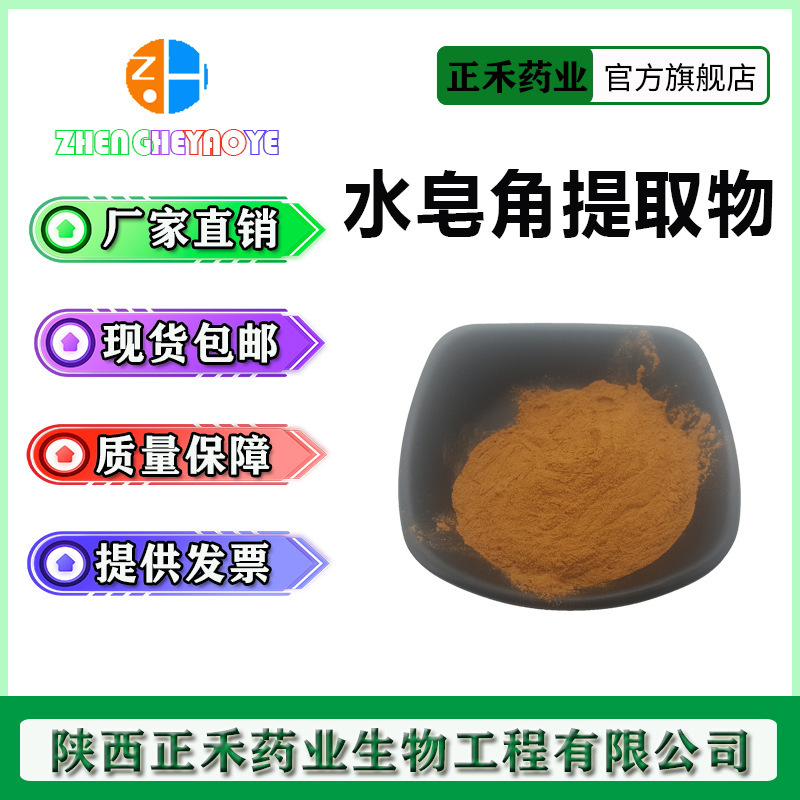 水皂角提取物10:1 黄烷醇 8% 水皂角 多规格 厂家包邮 量大优惠