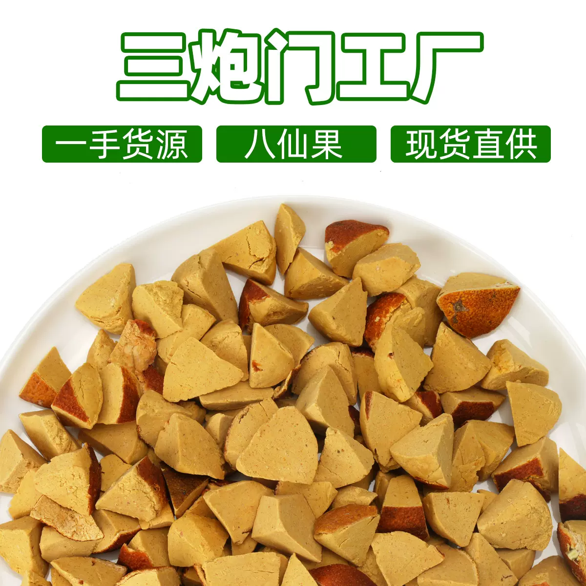 三炮门工厂源头供应 化州橘红橘红八仙果 黄角 黑角 散装 10斤/袋
