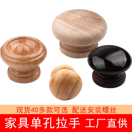 Solid wood single hole wood handle cabinet door cabinet drawer mounted round solid black walnut solid wood grain color handle