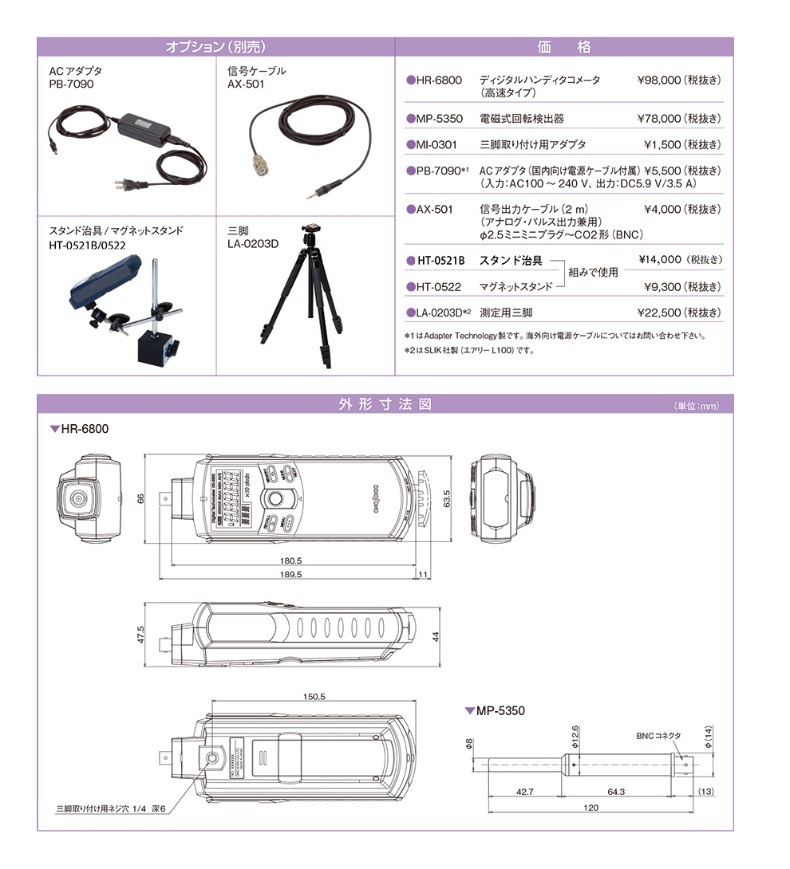 Japan's Onosokki Ono Non-Contact Digital Handheld Tachometer Hr-6800 Sensor Mp-5350