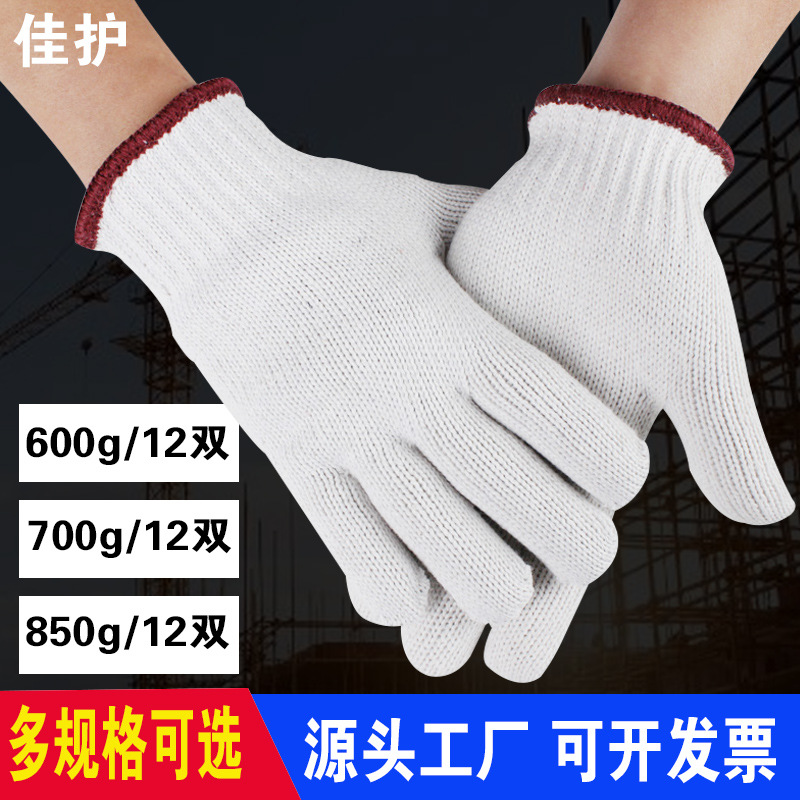 750g/800g线手套耐用防滑修车防护纱手套加厚漂白棉纱耐磨手套