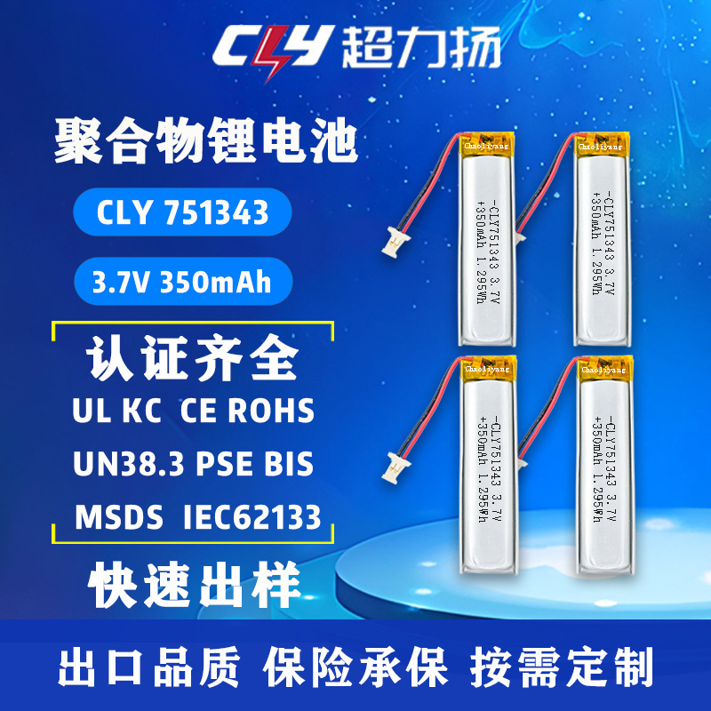 Rechargeable high-rate battery 751343 3.7V 350mah grinder electrical tools polymer lithium battery