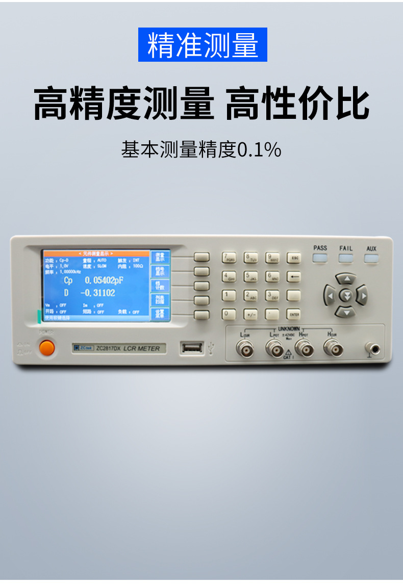 ZC2817DX系列LCR数字电桥_06.jpg