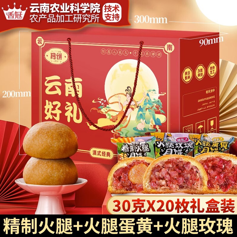 农科院香冠云腿月饼云南特产宣威火腿蛋黄月饼中秋送礼云腿饼礼盒|undefined