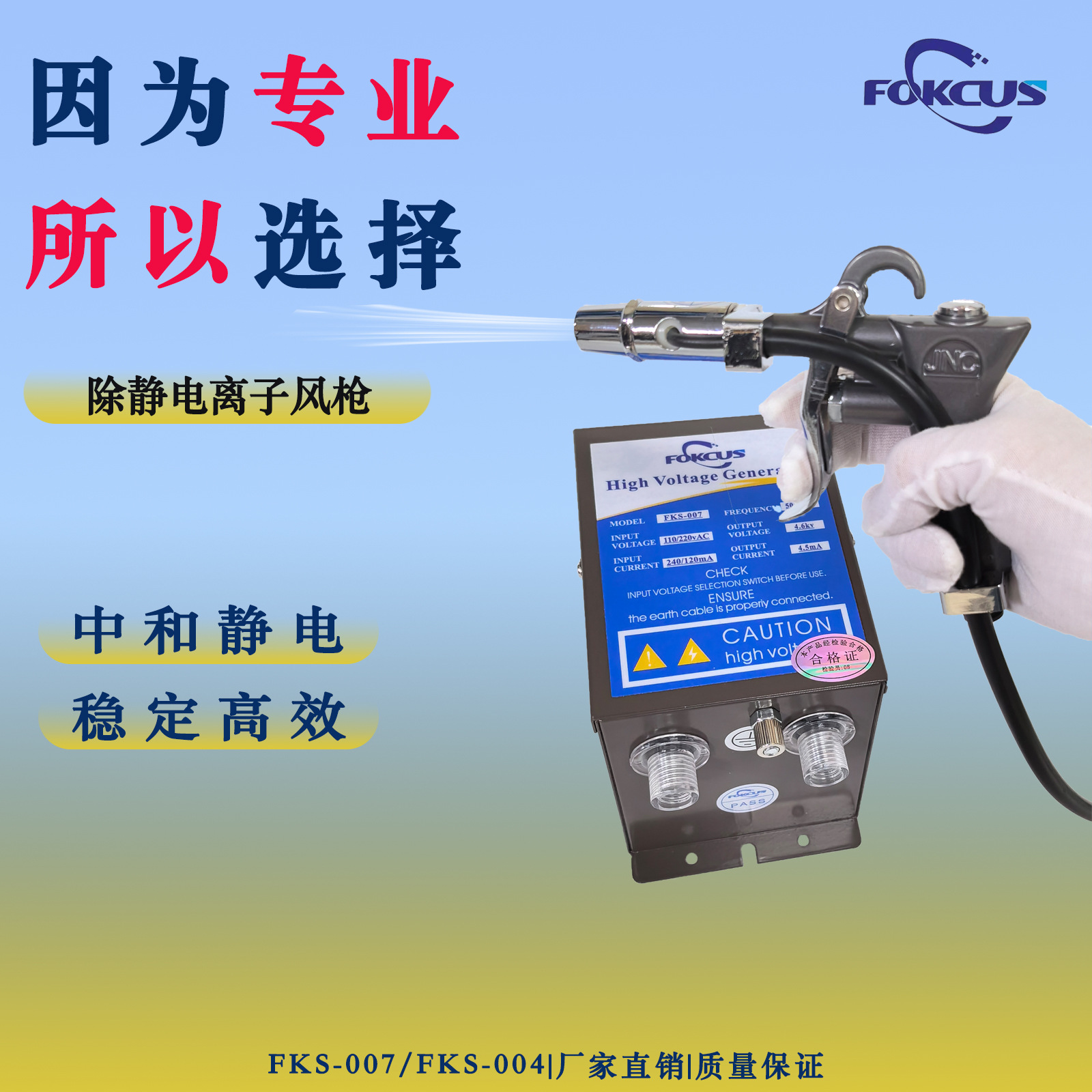 福克斯FKS-004离子风枪手持式除静电除尘枪FKS-007电源静电消除器