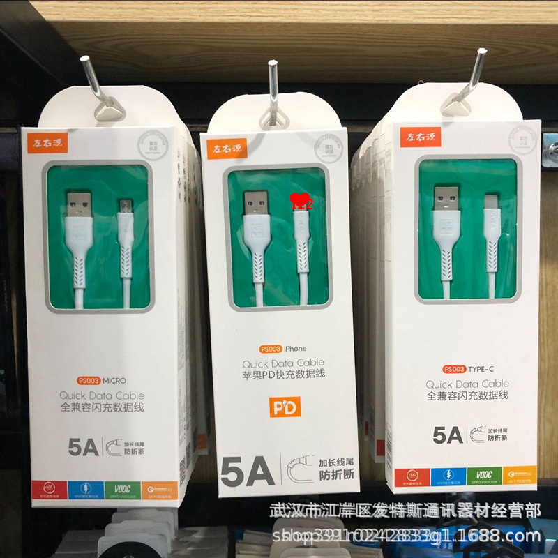 The new 5A fast charging data cable is s...