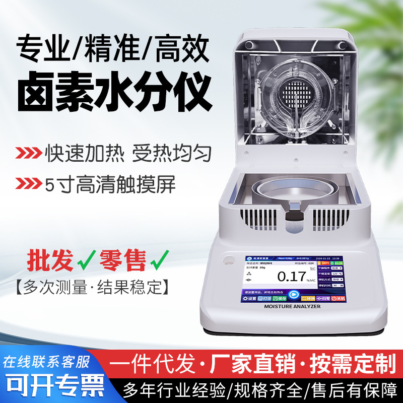 Hydroponic Meter Feed Food Halogen Moisture Meter Sludge Solid Content Tea Medicinal Material Measuring Instrument Infrared
