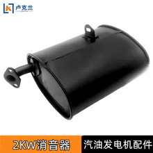 168F2kw千瓦汽油发电机消音器GX160机组消声器排气管烟筒