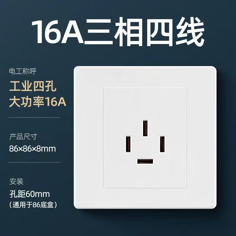 空调三相四线面板暗装380v四孔25a 3相4线四插工业插座开关