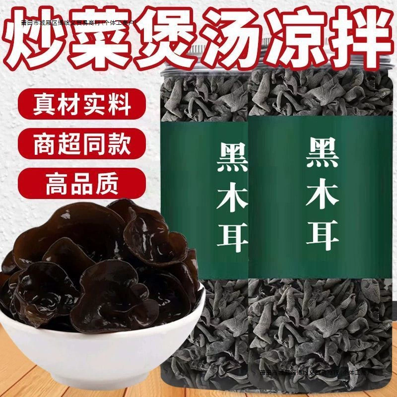 Новый северо-восточный дикий черный гриб, специальная ферма, безкорневые сушеные продукты Changbai Mountain, маленькая миска, очень толстая, бесплатная доставка.