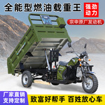 新款 五轮摩托车四簧减震自卸载重王300水冷动力家用货运农用车