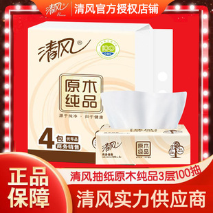Qingfeng paper towel paper household whole box postage raw pulp large package toilet paper paper napkin paper wholesale