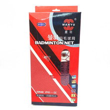 羽毛球网 曼羽MY0808羽毛球架网6.1M米*0.76M 篮球网篮球圈网13扣
