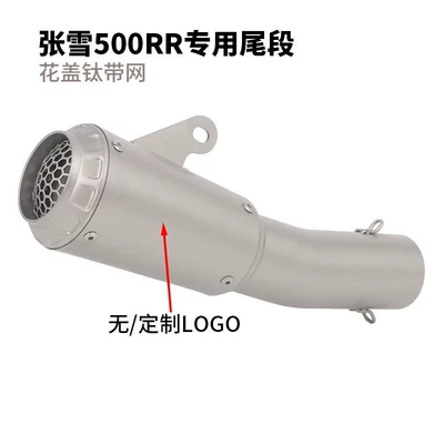 Motorcycle exhaust pipe Zhangxue 500RR motorcycle. Zhangxue 500RR - zhang-xue-500rr-special-tail-section-flower-covered-titanium-mesh-style-customizedno-logo