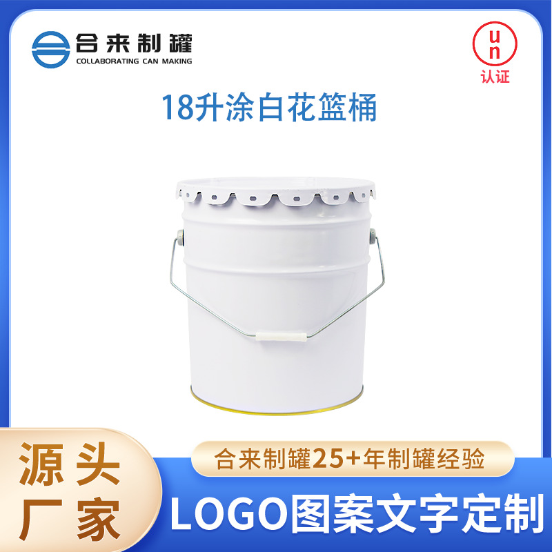 18升涂白花篮桶马口铁皮桶油漆桶建材化工桶厂家批发金属溶剂桶