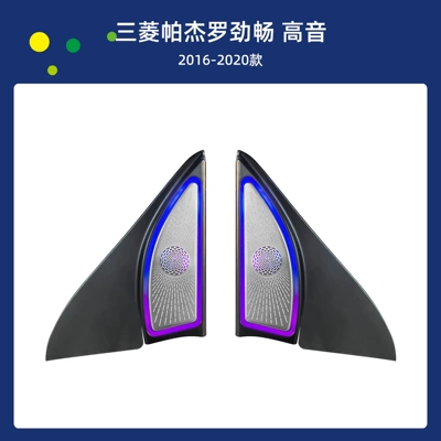 Car Tweeter Speaker Ambient Light Mitsubishi Pajero 2016-2020 Mitsubishi Pajero (Panel (Dashboard) işıqlandırması) - pajero-jin-chang-2016-2020