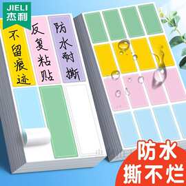 杰利彩色标签贴纸防水可手写自粘便签贴不干胶小标签口取纸标记贴