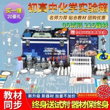 化学实验器材全套初中化学套装试剂实验箱高中初三铁架台蒸馏装置